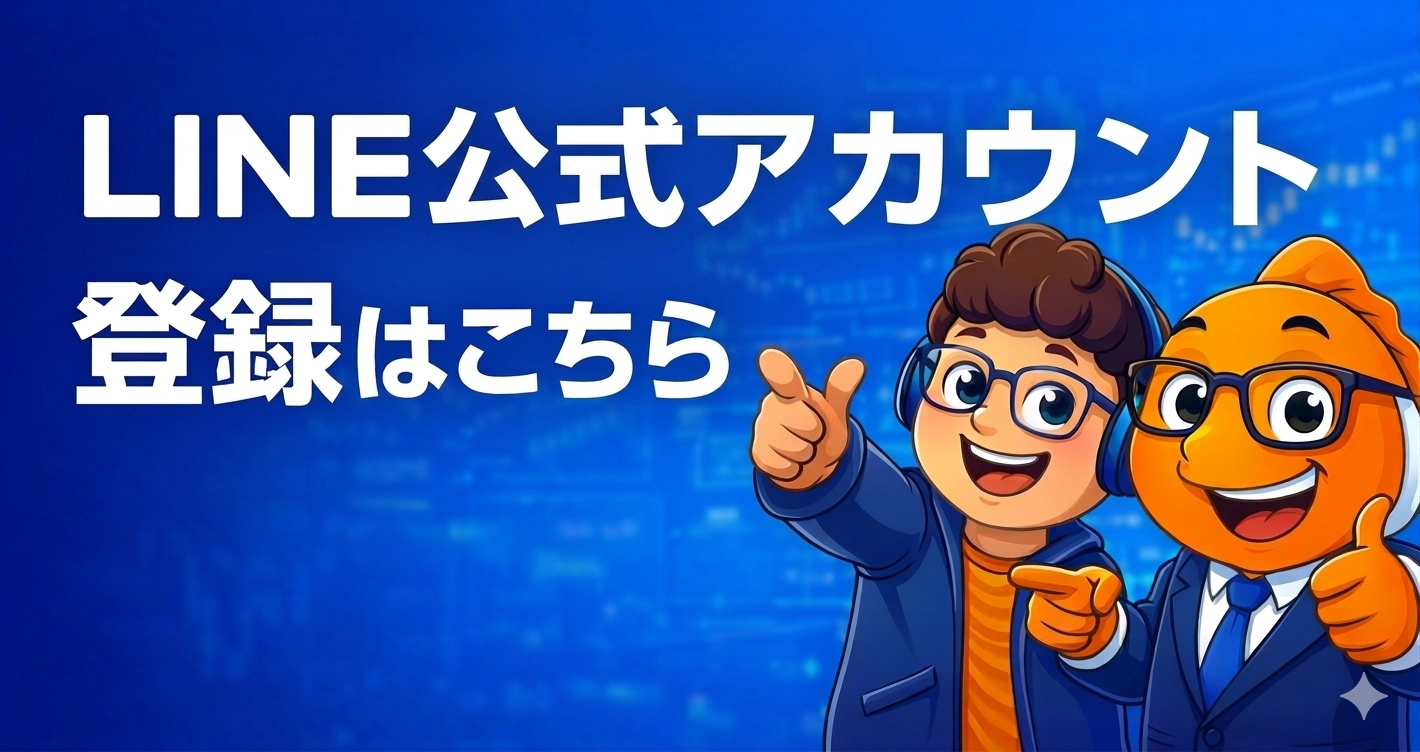 LINE公式アカウント登録